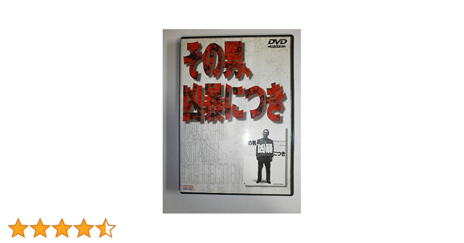 その男、凶暴につき [DVD] bme6fzu Amazon.co.jp: その男、凶暴につき [DVD] : ビートたけし, 白竜